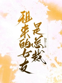 【租来的女友是总裁】主角(黎珞秦屿哲)在线阅读
