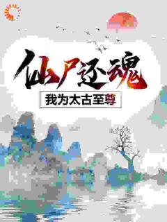 云逍姜尚章节免费阅读