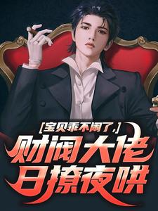 姜郁贺敛结局是什么 姜郁贺敛免费阅读全文