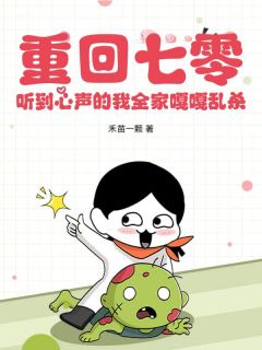重回七零，听到心声的我全家嘎嘎乱杀[抖音]小说-林晓雨顾辰无删减阅读