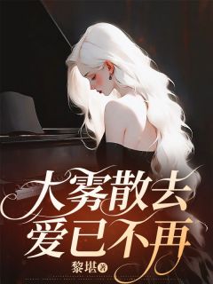 宋茹傅清川林月黎堪小说全章节最新阅读