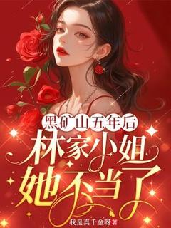 林无忧林盈是什么小说免费版阅读抖音热文