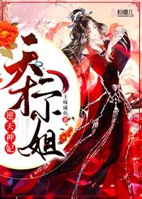土味咸鱼写的小说逆天神妃：天才二小姐在线阅读