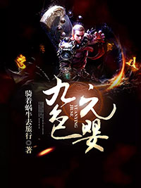 无广告小说九色元婴-李乐胡凌在线阅读