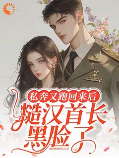 独家闪婚后，冷面霸总是个妻管严全本大结局小说阅读-随缘阅读网