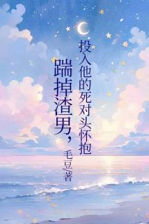 主角许晓雪徐景浩许悠悠小说完整版-踹掉渣男，投入他的死对头怀抱免费阅读全文