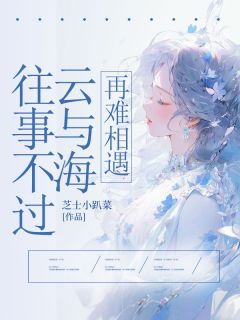 往事不过云与海，再难相遇沈祝余方隐年小说全文阅读-随缘阅读网