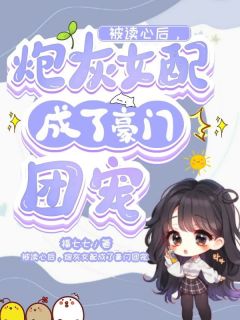 黎衿唯黎清川是哪部小说的主角 黎衿唯黎清川全文阅读