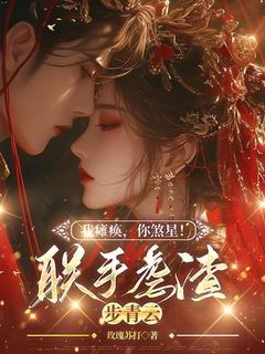 云扶月凤北冥全文阅读最新 云扶月凤北冥小说目录