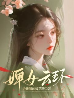 抖音小说【云环云盏】全集免费版在线阅读