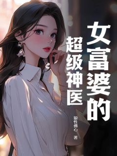 主角唐天陈映雪小说完整版最新章节-女富婆的超级神医免费阅读全文