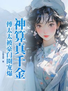 江小水江铭小说结局