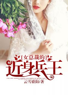 女总裁的近身兵王小说免费阅读 沈飞姚若雪大结局完整版