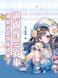 沐沐许斯临小说最后结局  沐沐许斯临完结版免费阅读
