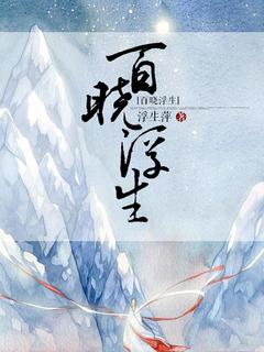 抖音小说【苏彦如苏百晓】全集免费版在线阅读