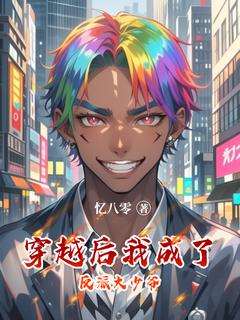 抖音爆款穿越后我成了反派大少爷完整小说(全文阅读)-随缘阅读网