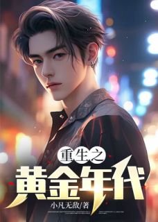重生之黄金年代沈浩苏子晴-小凡无敌小说-随缘阅读网