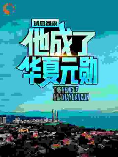独家陈默科学家回国小说-主角陈默程帅全文免费阅读