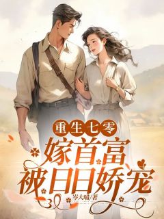 张灿灿陆晏深主角小说重生七零嫁首富，被日日娇宠抖音文免费阅读全文