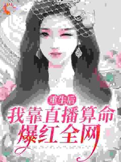热门小说她原本是异界玄门的老祖宗完整版全文阅读