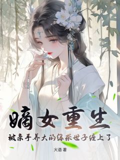 师鸢师砚宁小说最后结局  师鸢师砚宁完结版免费阅读