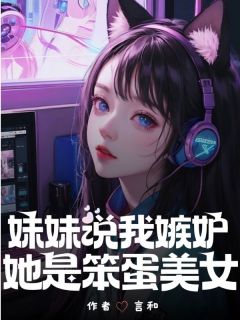 徐静茹徐软软全文最新章节正版小说免费阅读