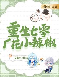 重生七零厂花小辣椒章节全目录 苏绾江永安全文免费阅读