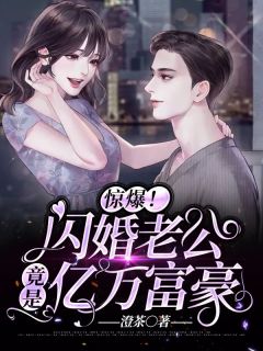 主角是温淼淼傅衍衡的小说-惊爆！闪婚老公竟是亿万富豪完整章节阅读