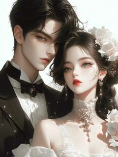 自焚假死后，老公全世界找我薇薇毕毅然苏倚云by季秋秋免费看