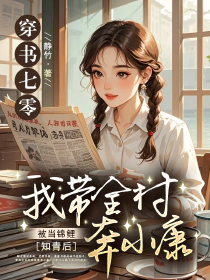 穿书七零：被当锦鲤知青后，我带全村奔小康唐清书陈梅赵刚小说完整在线阅读