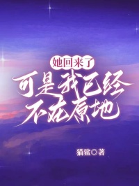 [抖音]小说沈梦白城她回来了，可是我已经不在原地