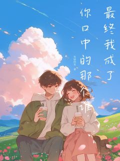 孟晚悠盛时舟林婉沁全文最新章节正版小说免费阅读
