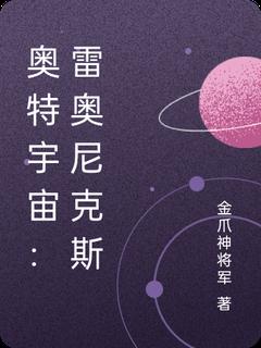王耀巴雷鲁金爪神将军小说全章节最新阅读