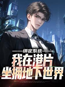 霍天耀阮洪全本章节在线阅读大结局