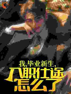 陈阳李春生全文阅读最新 陈阳李春生小说目录-随缘阅读网