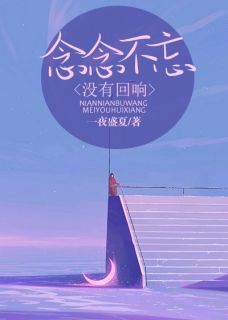 (抖音)念念不忘，没有回响叶枫陆深小说免费全文阅读