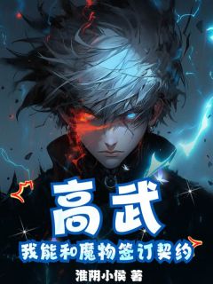 苏宇杜玉琴小说(高武，我能和魔物签订契约)_苏宇杜玉琴小说最新章节-随缘阅读网