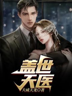 精彩小说盖世天医秦昊唐心怡全章节在线阅读