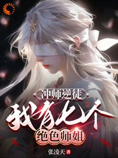 张凌天灵幻月结局是什么 张凌天灵幻月免费阅读全文