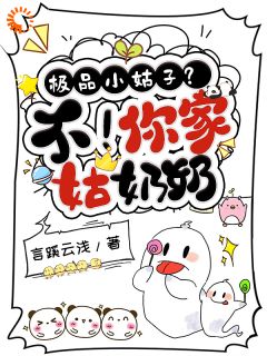 极品小姑子？不！你家姑奶奶温司遥温望轩大结局在线阅读