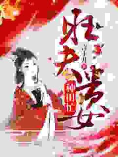 崔娇楚明律章节免费阅读