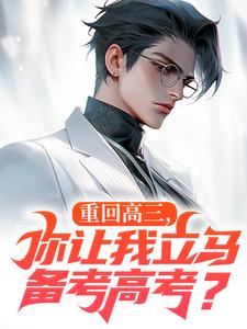 抖音重生：这小子怎么厅里厅气的？小说章节阅读