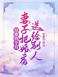 结婚四个月，妻子把婚房送给别人小说最后结局，林成宋浅百度贴吧小说全文免费-随缘阅读网