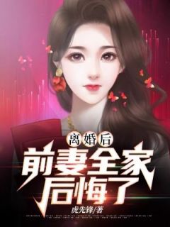 嫌我窝囊废，我成真龙你悔哭完整版免费阅读，陈洛沈秋红小说大结局在哪看
