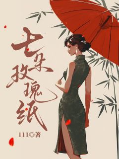 心上的纸玫瑰小说最新章节 阮清云郑知庭结局是什么
