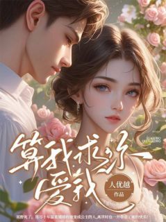 抖音小说【姜软软段辞】全集免费版在线阅读-随缘阅读网