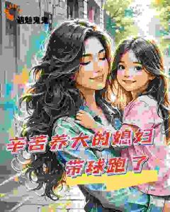 辛苦养大的媳妇带球跑了小说主角是唐岂云苏小幺全文完整版阅读