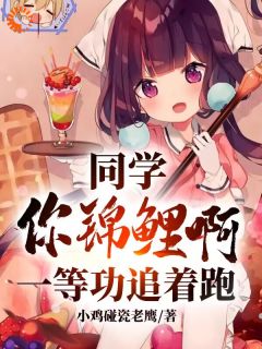 高叶高建国小鸡碰瓷老鹰小说全章节最新阅读