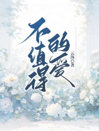 不值得的爱小说(完本)-秦妍乔宇安无错版阅读