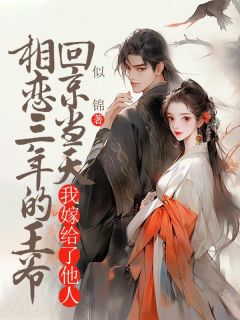 抖音容鸢沈清衍小说叫什么名字